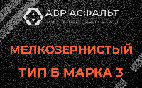 Мелкозернистая смесь Б3 в Ильже