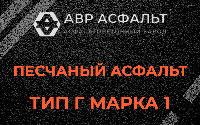 Песчаная смесь Г1 в Ильже
