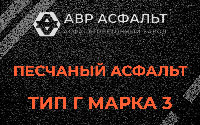Песчаная смесь Г3 в Ильже