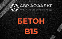 Бетон B15 в Ильже