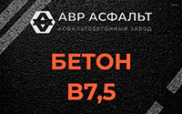 Бетон B7,5 в Ильже