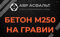 Бетон М250 на гравии в Ильже