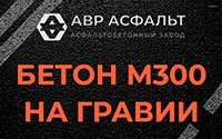 Бетон М300 на гравии в Ильже