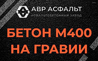 Бетон М400 на гравии в Ильже