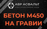 Бетон М450 на гравии в Ильже
