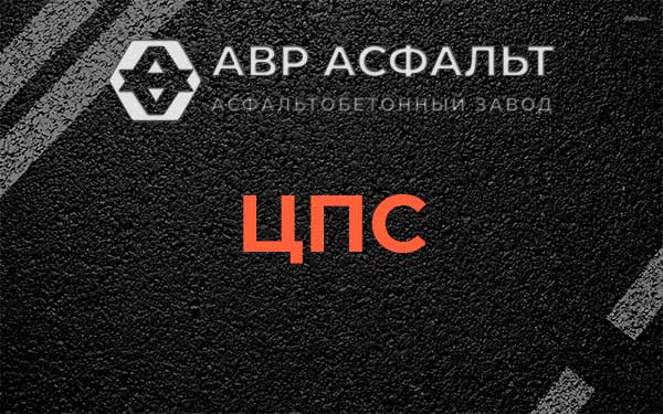 ЦПС в Ильже