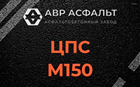 ЦПС М150 в Ильже