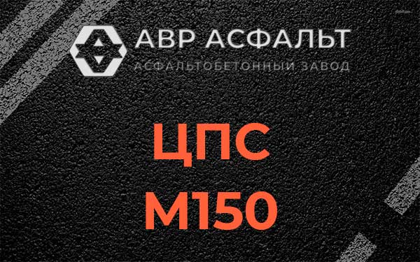 ЦПС М150 в Ильже
