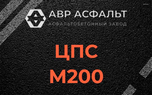 ЦПС М200 в Ильже