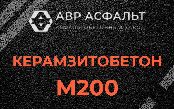 Керамзитбетон М200 в Ильже