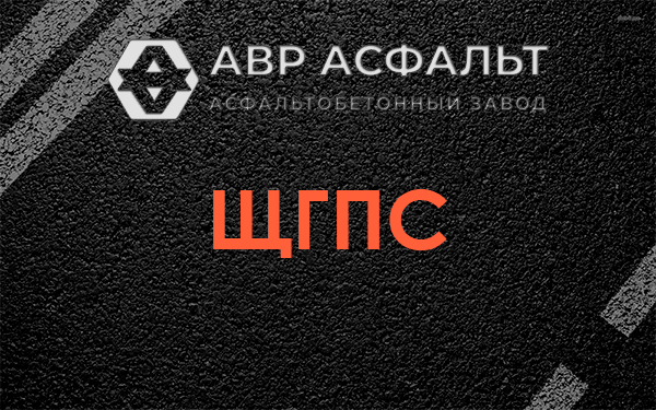ЩГПС в Ильже