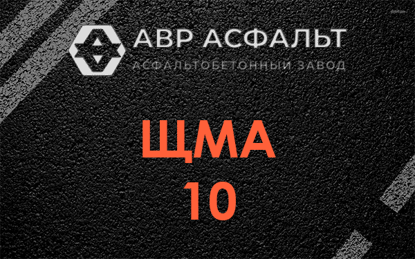 ЩМА 10 в Ильже
