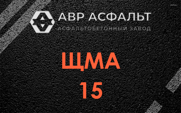 ШМА 15 в Ильже