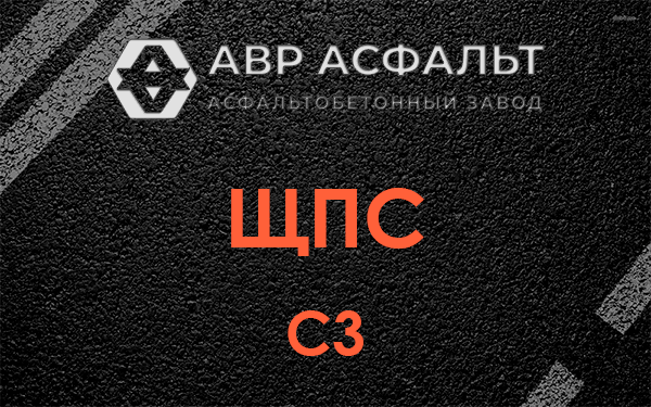 ЩПС С3 в Ильже