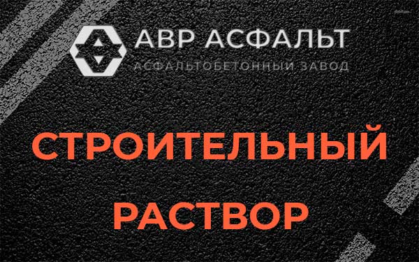 Строительный раствор в Ильже